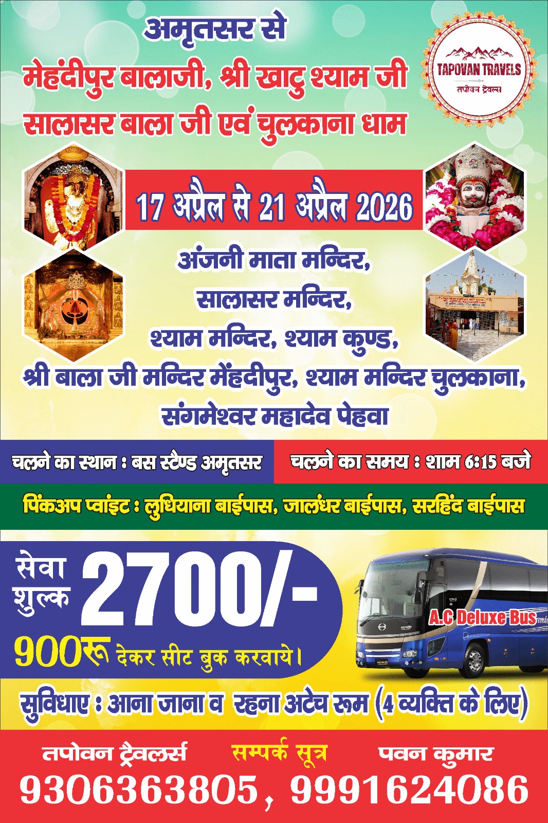 Amritsar to Mehandipur Bala Ji Temple, Khatu Shyam , Salasar Bala ji, Chuklana ji 2026 - Tapovan Traveller